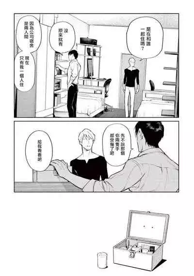 [Shinou Ryo] Zetsubou ni Nake | 绝望悲鸣 Ch. 1-4 [Chinese] [冒险者公会]