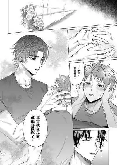 [Yaezaki Rai] Junboku Kyuuji ga Otoko o Shittara. | 千萬別讓棒球健兒嚐到男人滋味。 [Chinese] [Decensored]