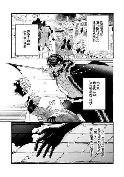 [Okonogi Happa] Tensei shita Akuyaku Reijou wa H shinai to Shinu Unmei ~Tekikoku Ou to Rouraku Kekkon~ 1 [Chinese] [莉赛特汉化组]