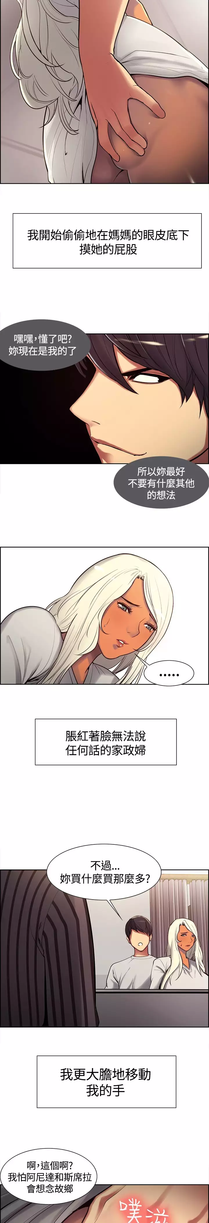 Domesticate the Housekeeper 调教家政妇 ch.1-28