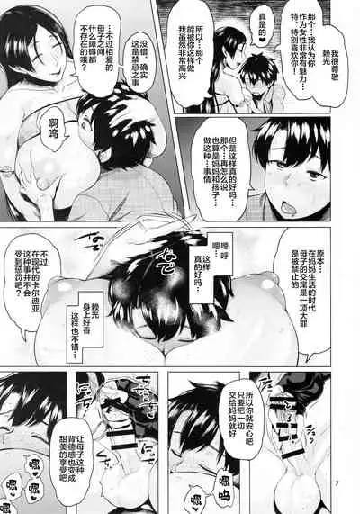 Natsu no Haha ni Goyoujin