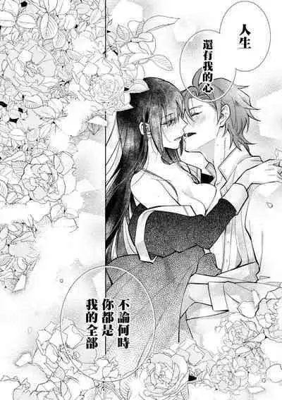 [Saiki Makiko] ichizuna koinu-kei kōshaku-sama ka , sūnengo ni wa rippana ōkami ni seichō shimashita | 忠犬系小奶狗公爵大人、短短数年后成长为威风凛凛的狼 (seiyoku saikyō no kōshaku-sama to kekkon suru koto ni narimashita… ~tsu! Ansorojī) [Chinese] [莉赛特汉化组]