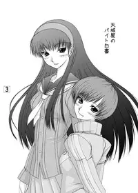 [Ai wa Kurayami (Marui Ryuu)] Amagiya no Baito hakusyo - Amagiya's job journal - (Persona4)