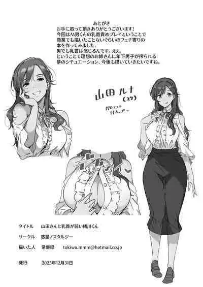 [Wakusei Nostalgia (Tokiwa Midori)] Yamada-san to Chikubi ga Yowai Ogawa-kun [Chinese] [Digital]