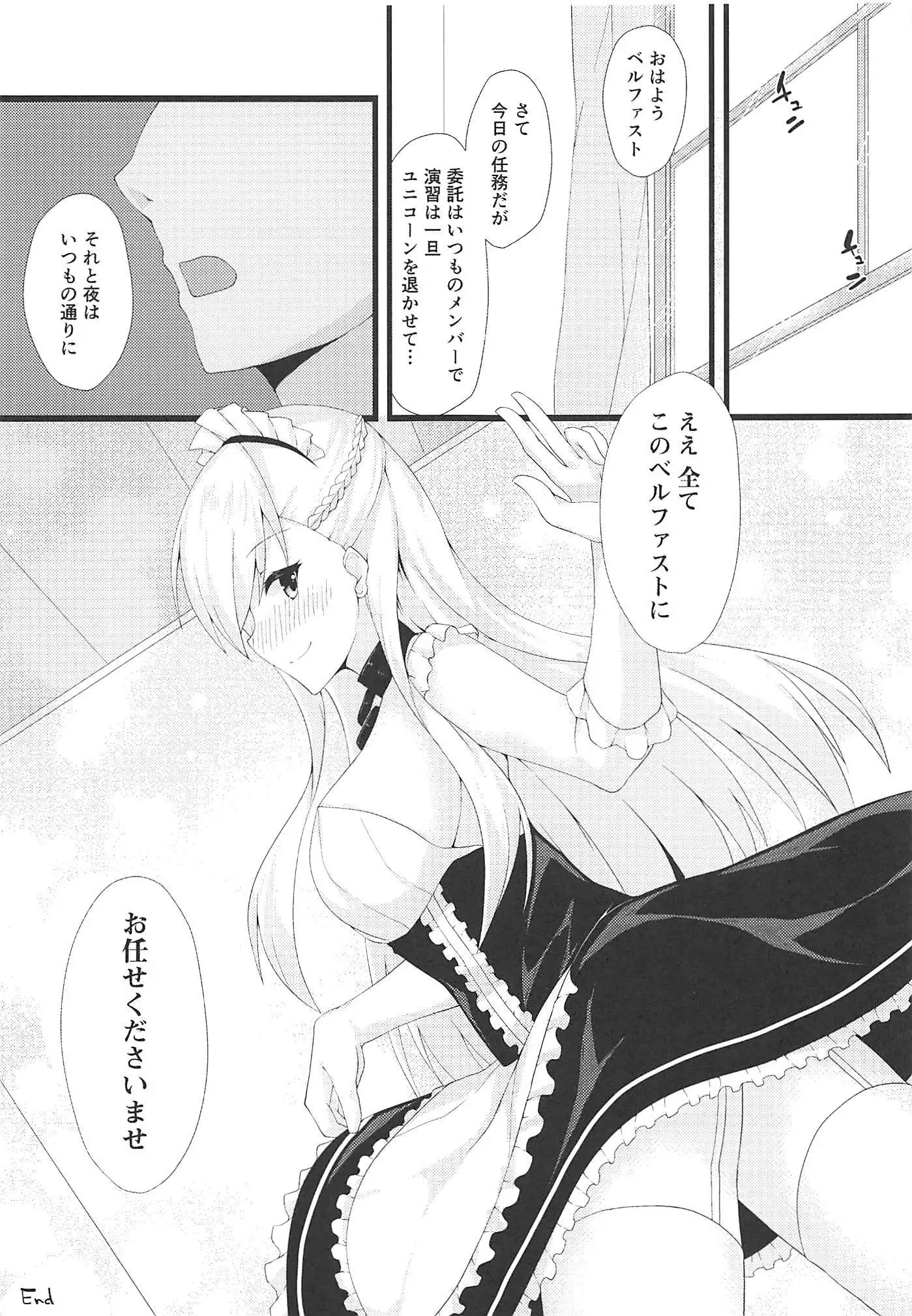 Goshujin-sama, Oyobi desu ka?