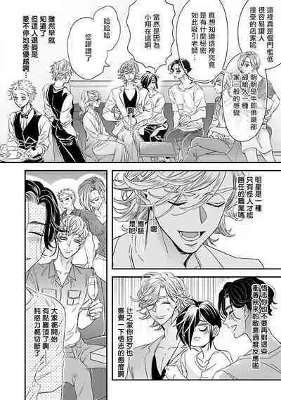 [Tsurusawa Tsutako] Niizuma-kun to Arao-kun Okawari | 新妻君与新夫君 再来一份 Ch. 01 - 06(上+下) [Chinese] [冒险者公会]