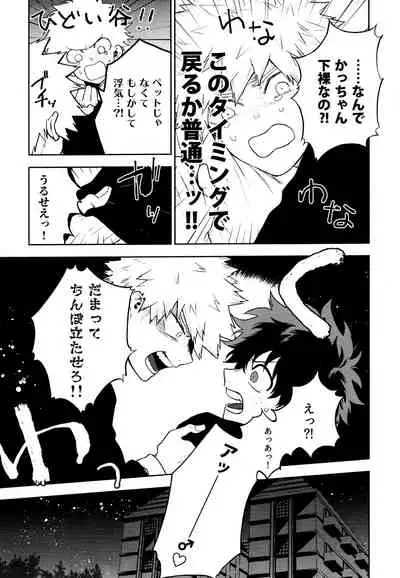 (C95) [Fuzai no Yamada (Yumoto)] Time Bomber (Boku no Hero Academia)