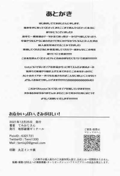 Onaka Ippai, Kimi ga Hoshii!