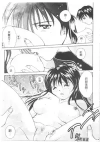 [Setsuna] Lovely Eyes [Chinese]