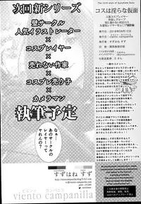 Cos wa Midara na Kamen - Ninki Cosplayer Nakayoshi Group Kinikuwanai FGO Cos Namaiki Layer o Rape Satsuei Hen