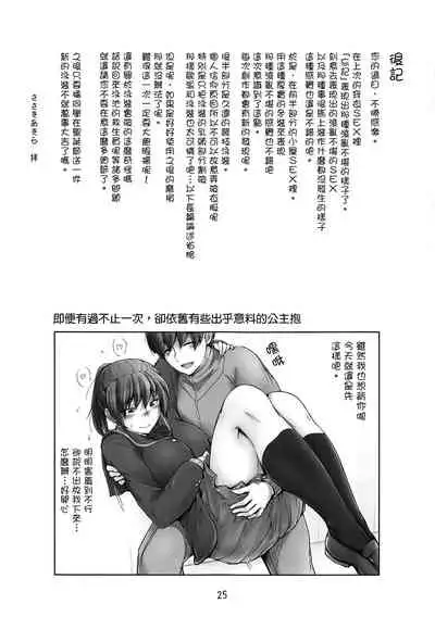 (C95) [UGC (Sasaki Akira)] Yaburechattan dakara Shikata Arimasen yo! (Amagami) [Chinese] [洛鳶漢化組]