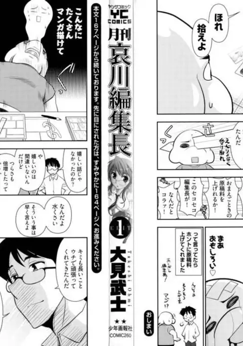 Monthly 'Aikawa' The Chief Editor Chp. 1