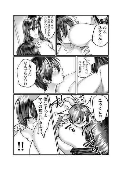 Boku no Mama wa... - My mom... icharabu kinshin amaama comic