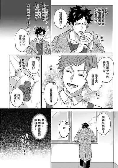 [Jita] Double Fake Tsugai Keiyaku | Double Fake－ 番之契约 1-3 [Chinese] [拾荒者汉化组] [Digital]