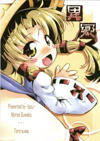 (C81) [Igou (Yamazaki Kana)] Torosuwa (Touhou Project) [English] [rqwrqw]