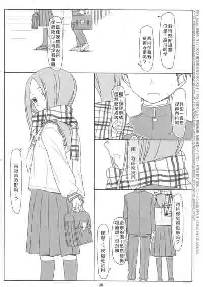 Saraware Jouzu no Takagi-san