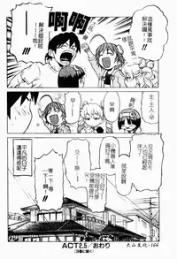 [Kouda Tomohiro] Petit-Roid 3 2 | 機器三淫妹 [Chinese]