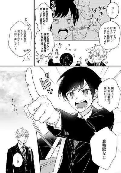 Sakuran BO Love Terrorism