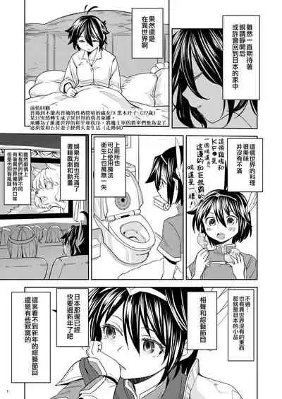 Onna Yuusha ni Tensei Shitara Mazoku no Tsuma ga 5-nin mo Irurashii 4 | 我轉生成爲女勇者后魔族的妻子居然有5人 4