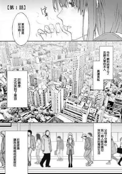 [Na mo naki] Ore ga on'na ni shite yaru yo ~ toshiue kareshi wa, ueteōkami ni naru?~ | 让我将你变成女人吧～年上男友，化身饥渴大野狼？～ 1-6 [Chinese] [莉赛特汉化组]