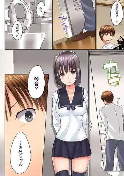 Jitsu wa Ima Haittemasu.... Ofuro de Onii-chan no Katai Are ga... 15