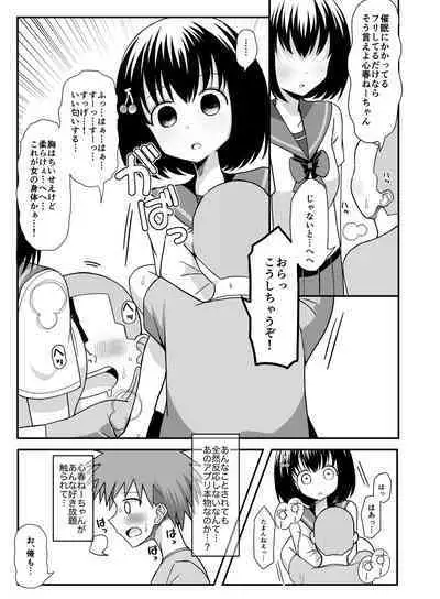 Saimin Appli o Te ni Ireta node Onee-san o Omocha ni Shite Mita