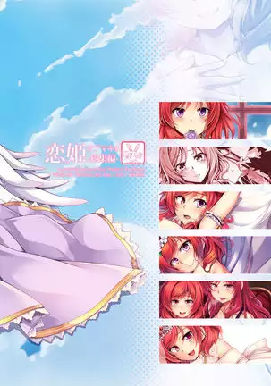 Koi Hime Love Maki!! Soushuuhen