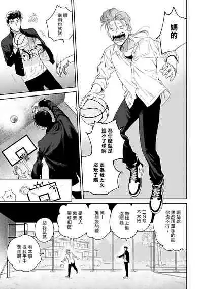 [Hiiragi Nozomu] Nakasete Yaru yo Yankee-kun | 让你哭噢小混混 Ch. 1-4 [Chinese] [拾荒者汉化组] [Digital]