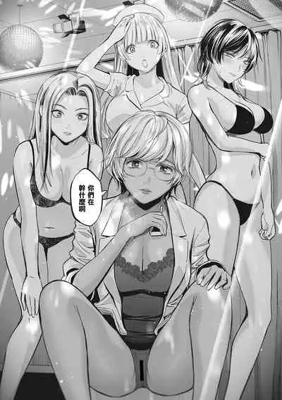 [Sakagami Umi] GalCli! ~Iryou Houjin Gal Clinic~ [Ch. 2 Kouhen] (COMIC HOTMILK 2022-04) [Chinese] [Digital]