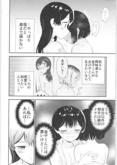 (COMITIA134) [Macaron (End)] Moshimo Onnagao no Otokonoko ga Onnanoko no Karada ni Nattara