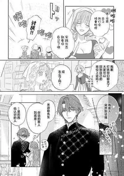 Ai ga Omoi Kishi Koushaku wa, Tsuihou Reijou no Subete o Ubaitsukushitai. | 骑士公爵爱意深重，想要索取放逐千金的一切。 1-16