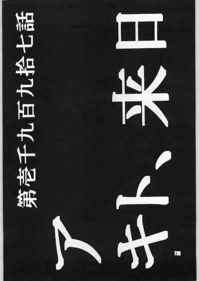 (C51) [Yaen (Suzuki Shinobu) YAEN FINAL S.SUZUKI WORKS (Various)