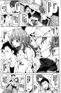 [Inato Serere] Koi Wazurai | 戀愛的性煩惱 [Chinese]