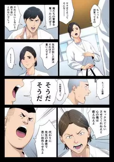 Juudoubu Komon no Onna Kyoushi ga Tsumihoroboshi no Tame ni Buin-tachi ni Mawasareru Hanashi.