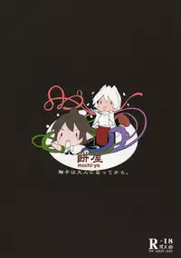 (Reitaisai SP) [Mochi-ya (Karochii)] Inju (Touhou Project) [English] [SaHa]