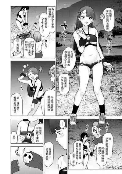 [Azuse] SotsuAl Cameraman to shite Ichinenkan Joshikou no Event e Doukou Suru Koto ni Natta Hanashi Ch. 1-12 [Chinese] [裸單騎漢化]