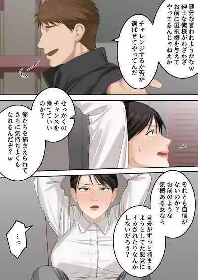 Seigikan no Tsuyoi Hitozuma no Mayaku Torishimarikan ga Mitsubainin ni Mesu Ochi Ninshin Suru made