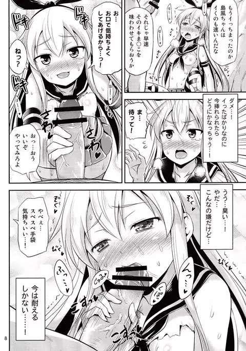 KanColle! ~Shimakaze-chan ga Choukousoku de Ikimakuri Mugen Zecchou~