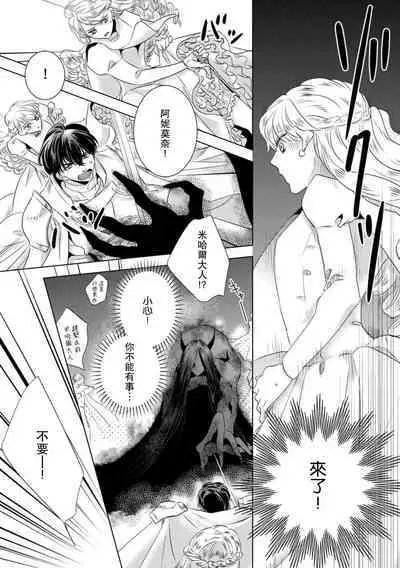 Dakareta Akuyaku Reijou wa, Gekihen Ouji no Dekiai Route ni Totsunyuuchuu!? | 被深拥的反派千金进入反套路王子的强宠攻略线!? 1-10