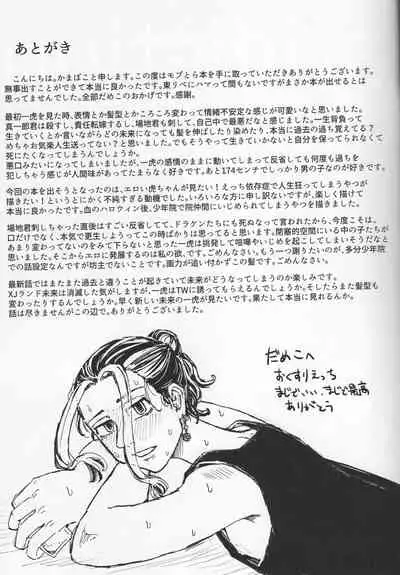 (Tokyo Revive 2) Addiction [New Issue] (Kamaboko) Circle (No Good)