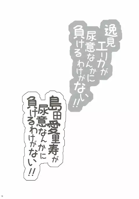 Itsumi Erika ga Nyouinanka ni Makeru Wake ga Nai!