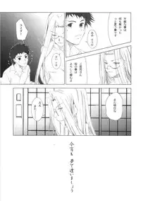 (C75) [UOTATSU18KINSHITEN (Fujimori Saya)] MILLENNIUM (Fate/hollow ataraxia)