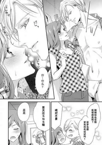 [Aizen Mana] Shīkurettopearukku | 秘密情侶裝 [Chinese] [莉赛特汉化组]