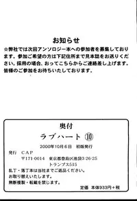 [doujinshi anthology] Love Heart 10 (To Heart)