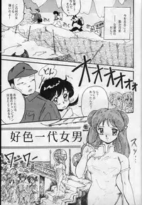 (C37) [Kotatsuneko (Various)] W-Meron X (Ranma 1/2)