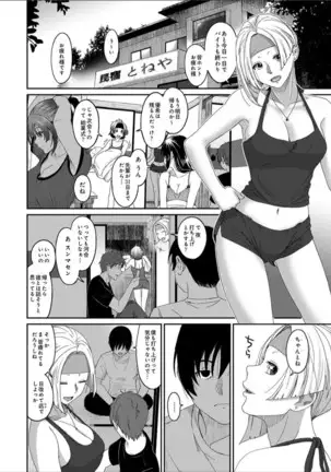 ラレフレ 第30話