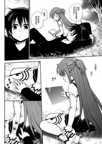 (C82) [Takumi na Muchi] Sanctuary (Sword Art Online) [Chinese] [Decensored]