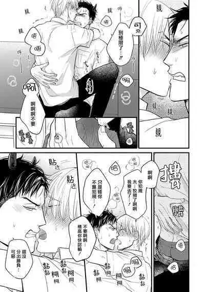 [Yamada Nichoume] Tabetemo Oishiku Arimasen 2 | 尝起来一点都不好吃 2 Ch. 6-23 番外+加笔+A店特典 + 24-25 [Chinese] [冒险者公会] [Digital]