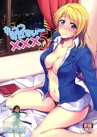 (C87) [Nuno no Ie (Moonlight)] Let's Study xxx 5 (Love Live!) [Chinese] [空気系☆漢化]