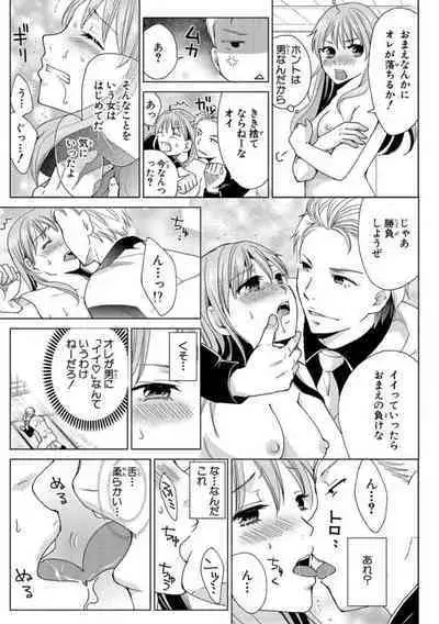 [Touma Nao] Nyotaika Gokudou ~Zetsurin Waka ni Yajuu no youni Semerarete~ 1-5